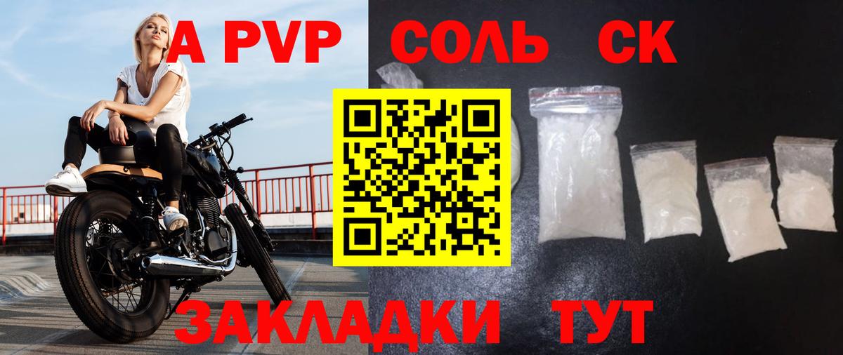 Сосновоборск  как найти   A-PVP крисы CK  Вход с VPN  А ПВП Crystall 