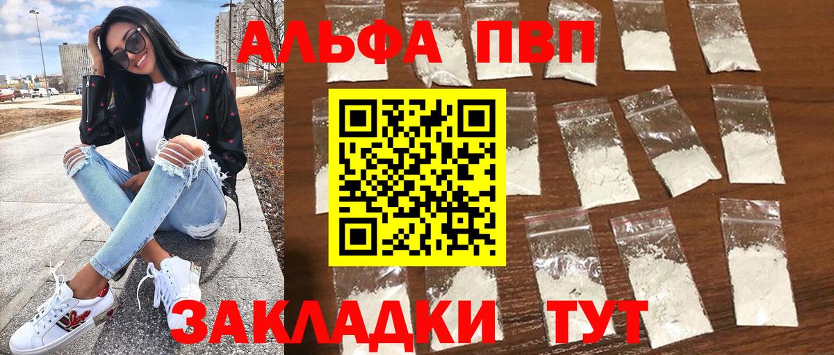 Альфа ПВП кристаллы Сосновоборск