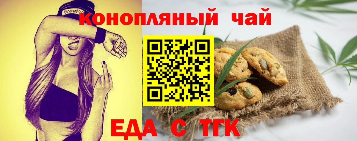 Сосновоборск  Печенье с ТГК марихуана  Вход с VPN 