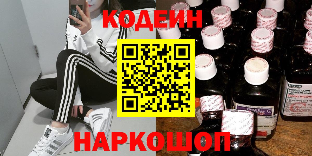 Кодеин напиток Lean (лин)  Вход с VPN  Кодеин Purple Drank  Сосновоборск 