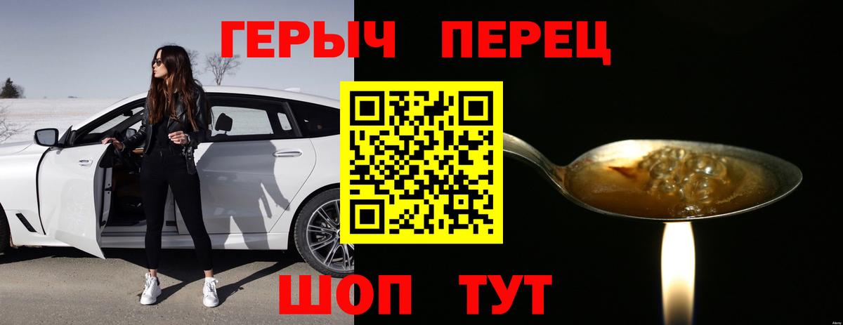 Героин  Героин Heroin  Вход с VPN  Сосновоборск 