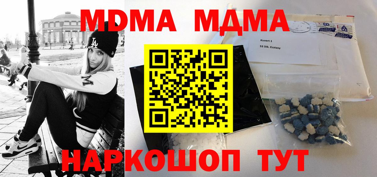 МДМА Molly  MDMA crystal  МДМА  Вход с VPN  Сосновоборск 