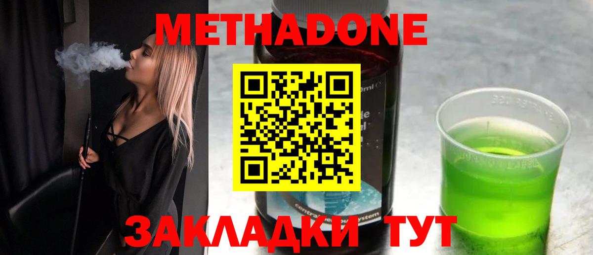 Сосновоборск  Метадон VHQ  Вход с VPN  МЕТАДОН кристалл 