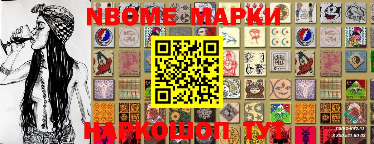 Марки 25I-NBOMe  Вход с VPN  Сосновоборск  Марки NBOMe 1500мкг  Марки NBOMe 1500мкг 